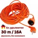 Удължителен кабел 30 метра Удължителен кабел 30 метра